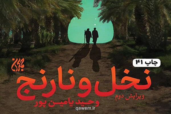 رونمایی از رمان وحید یامین پور در نمایشگاه کتاب لبنان