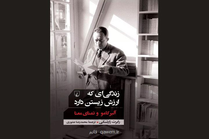چاپ کتابی در رابطه با سکوت و پایبندی در آثار آلبر کامو