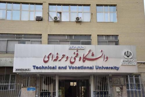 اعلام تقویم آموزشی دانشگاه فنی و حرفه ای