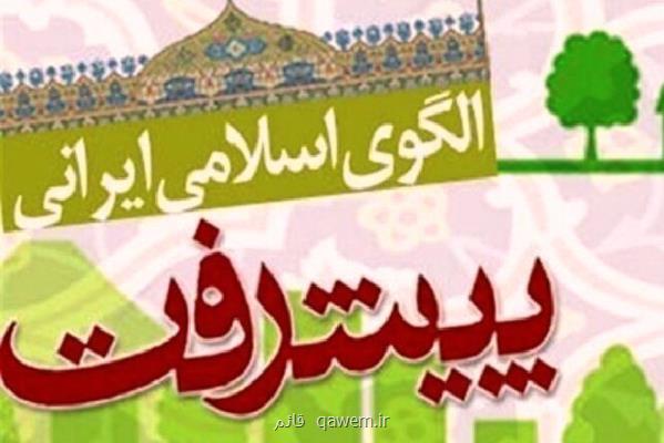 سند الگوی اسلامی ایرانی پیشرفت بزودی نهایی می شود
