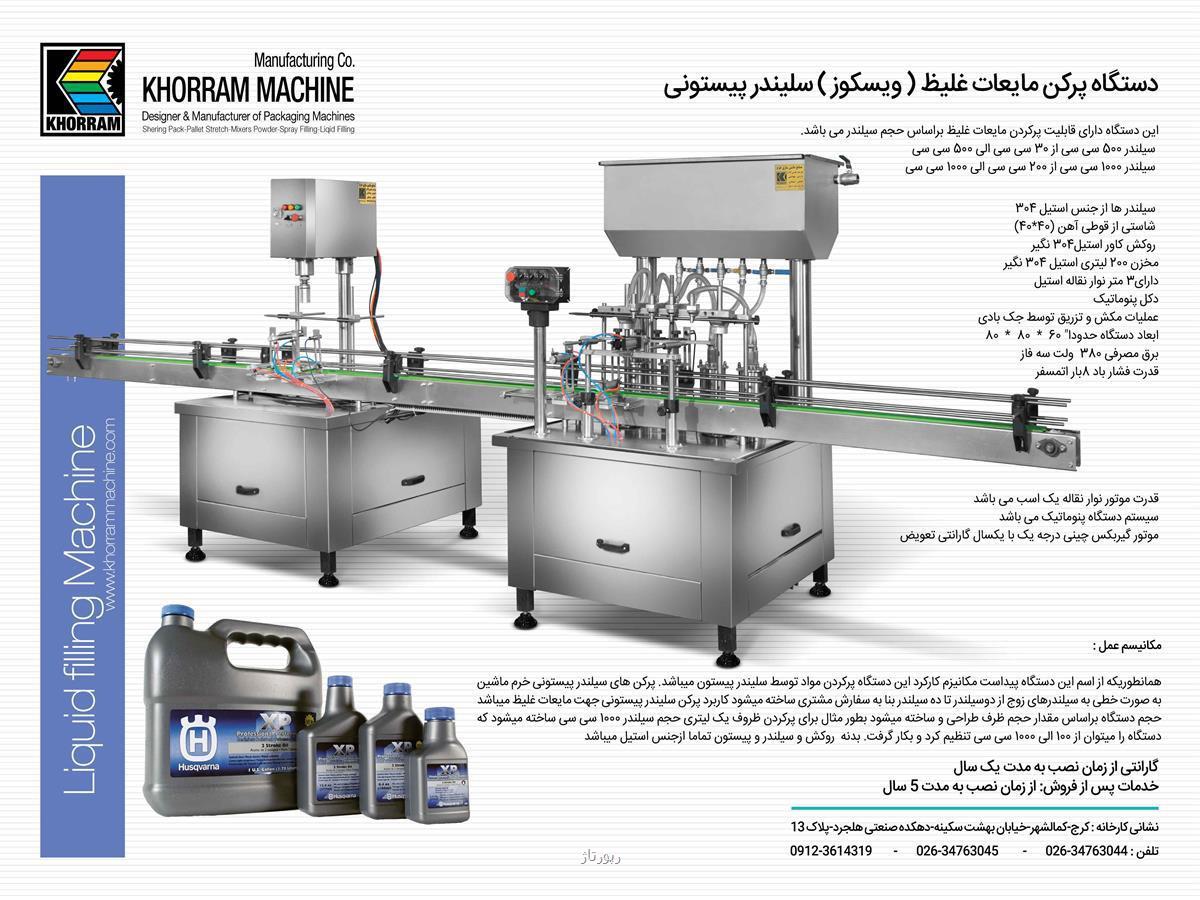 دستگاه شیرینگ ماشین سازی خرم