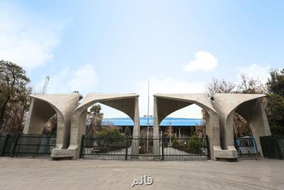 کلاس های دانشگاه تهران از روز شنبه ۹ مهر ماه حضوری شد