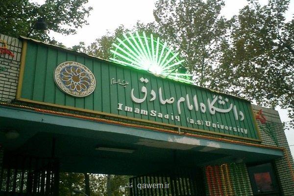اطلاعیه سازمان سنجش در رابطه با پذیرفته شدگان دانشگاه امام صادق(ع)