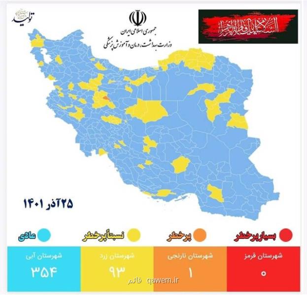 جدید ترین رنگبندی کرونایی شهرهای کشور