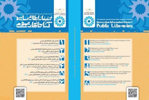 انتشار صدودوازدهمین فصلنامه علمی پژوهشی نهاد کتابخانه ها