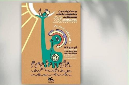 شروع رقابت مرحله استانی جشنواره بین المللی قصه گویی