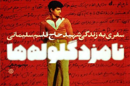 حاج قاسم چگونه محاصره باطلاق پنجشیر را شکست