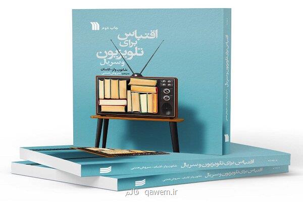 اقتباس برای تلویزیون و سریال به چاپ دوم رسید