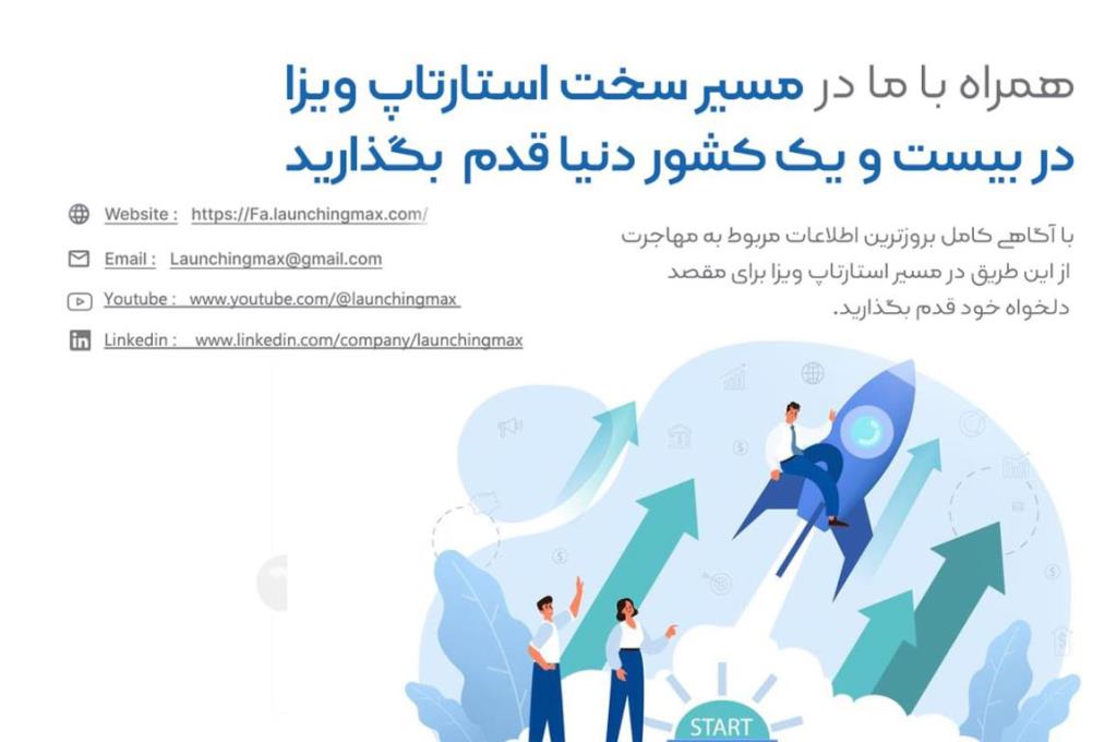 خدمات لانچینگ مکس