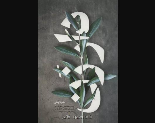 دار زن به کتابفروشی ها آمد