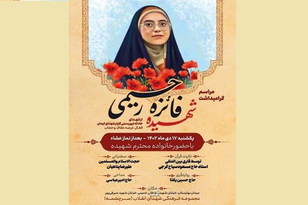 برگزاری گرامیداشت شهید فائزه رحیمی در حسینیه شهدای سرچشمه