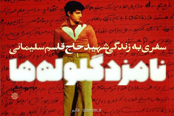 حاج قاسم چگونه محاصره باطلاق پنجشیر را شکست