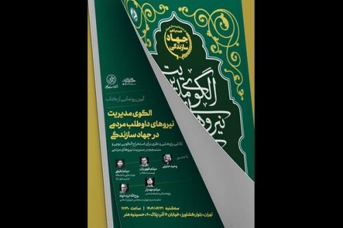 رونمایی از کتاب نماینده مردم مشهد در مجلس