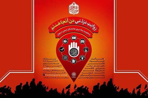 انتشار فراخوان پویش من آنجا هستم در آستانه اربعین حسینی