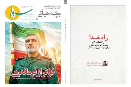انتشار هفتاد و پنجمین شماره نشریه سرو