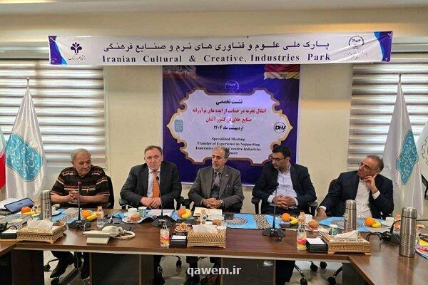 نشست انتقال تجربه در پشتیبانی از ایده های نوآورانه صنایع خلاق انجام شد
