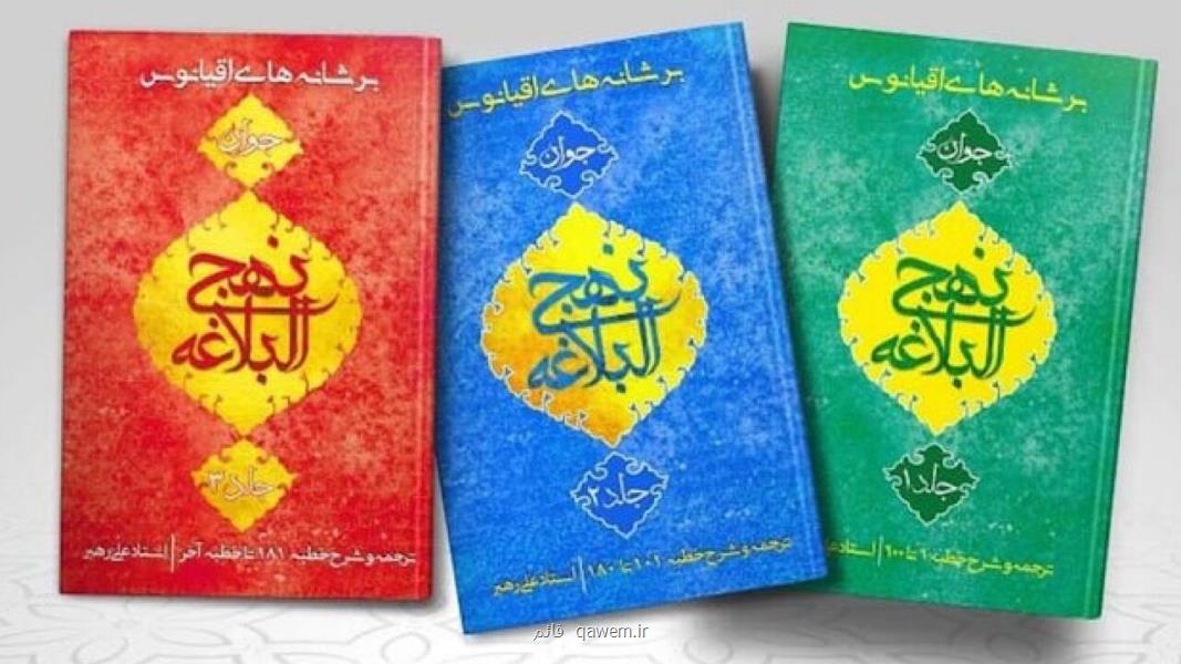 ستاد ملی توسعه و ترویج فرهنگ نهج البلاغه تشکیل شد