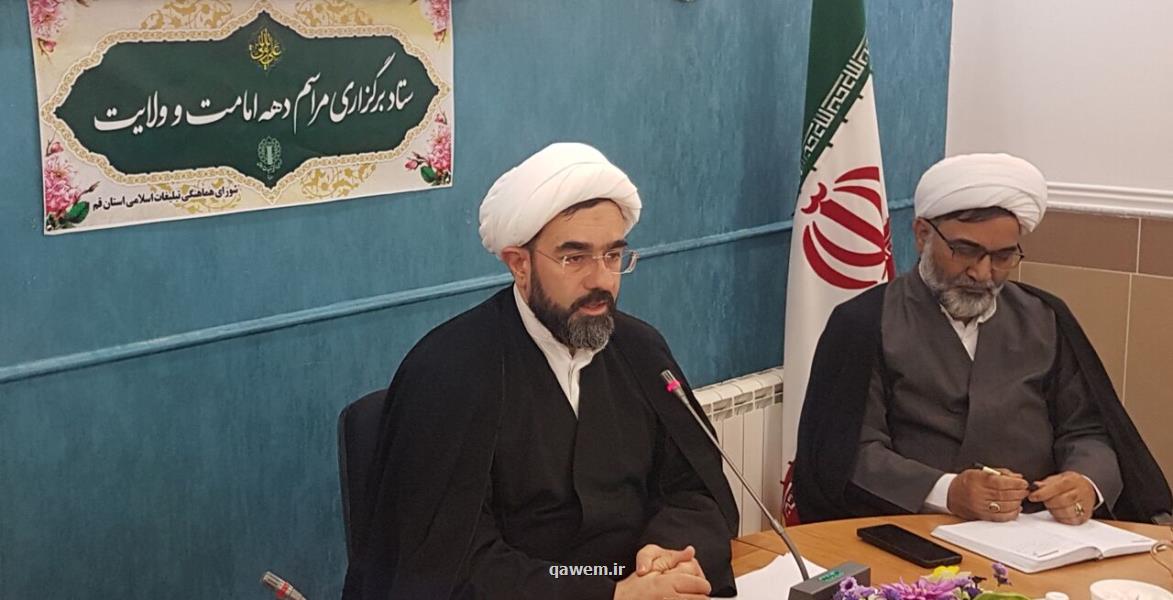 ویژه برنامه های بزرگداشت دهه امامت و ولایت در قم تشریح شد