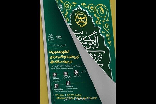 رونمایی از کتاب نماینده مردم مشهد در مجلس