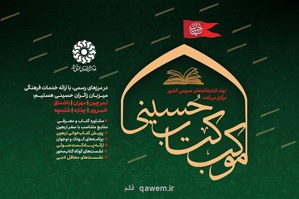 نهاد کتابخانه های عمومی میزبان زوار اربعین در شش پایانه مرزی کشور