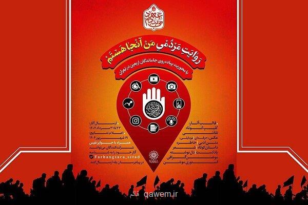 انتشار فراخوان پویش من آنجا هستم در آستانه اربعین حسینی