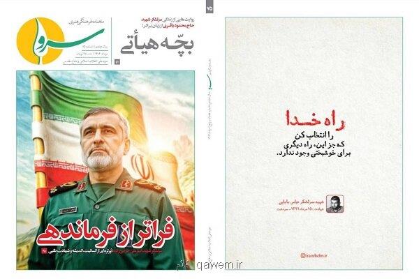 انتشار هفتاد و پنجمین شماره نشریه سرو