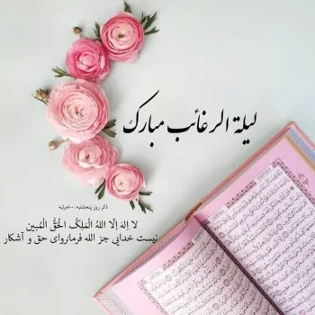 اعمال مخصوص لیلة الرغائب