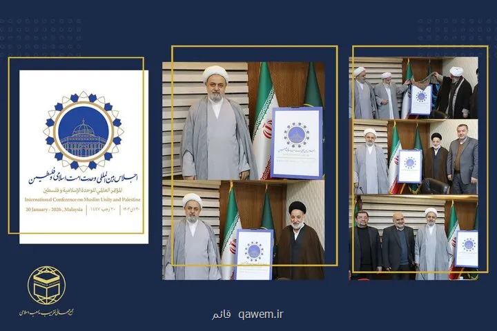 رونمائی از لوگوی اجلاس بین المللی فلسطین و وحدت امت اسلامی