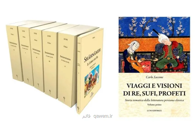 شاهنامه فردوسی بعد از ۱۰۰ سال به زبان ایتالیایی منتشر گردید
