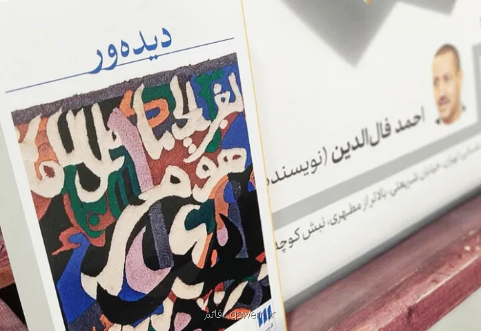 فال الدین جاحظ را زنده می کند