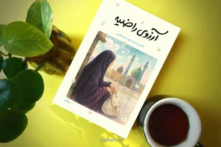 حکایتی از دختری ۱۶ ساله که قربانی ترور شد