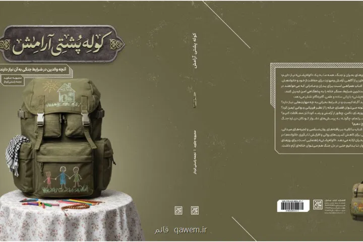 کوله پشتی آرامش