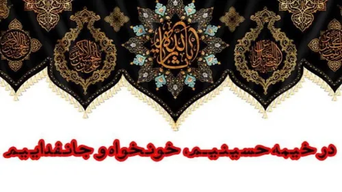 اعلام شعار هیات های سرتاسر کشور در ماه محرم امسال