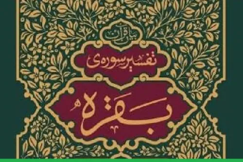 ببینید دلیل کوچ یهودیان از فلسطین به مدینة النبی
