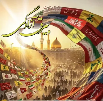 ابرپرچم ارادت با دستان مردم دوخته می شود هر پرچم، داستانی از عشق به حسین(ع)