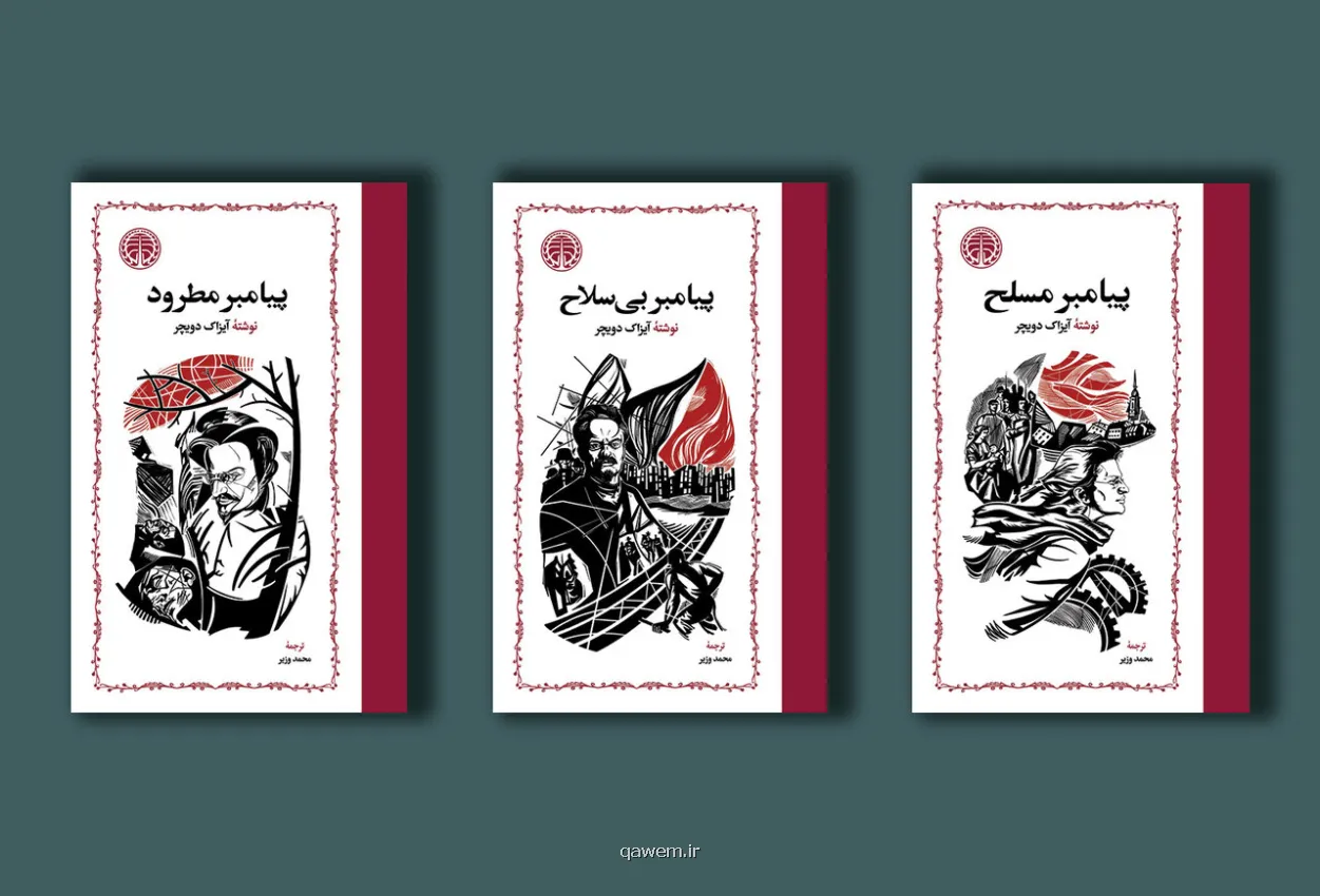 انتشار باردیگر سه گانه تاریخی درباره ی چهره جنجالی انقلاب روسیه پس از 27 سال