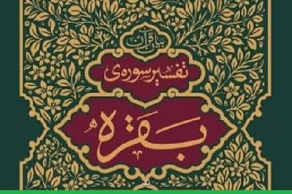 ببینید دلیل کوچ یهودیان از فلسطین به مدینة النبی