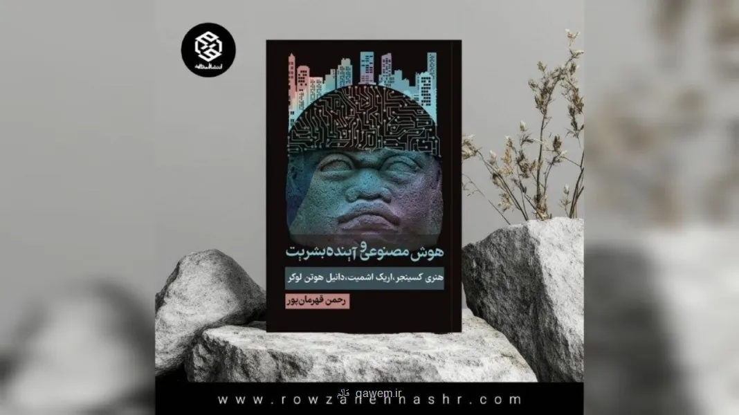 انسان چه طور با جهانی سازگار شود که هوش مصنوعی در آن حکمرانی می کند؟