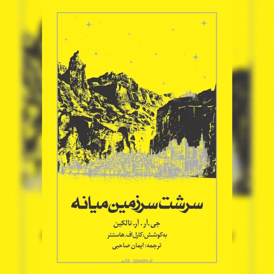 انتشار سرشت سرزمین میانه آخرین کتاب مجموعه ارباب حلقه ها
