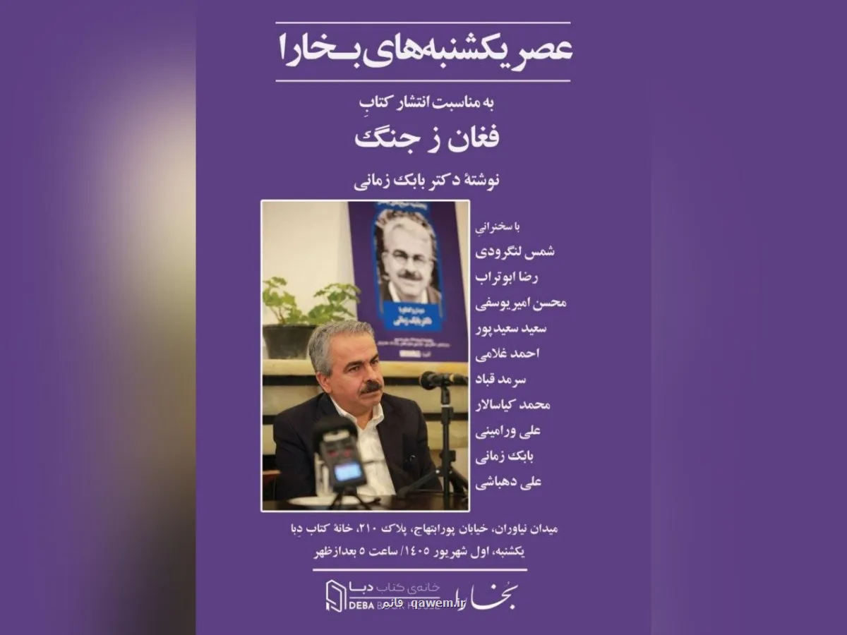 فغان ز جنگ به عصر یکشنبه های بخارا رسید
