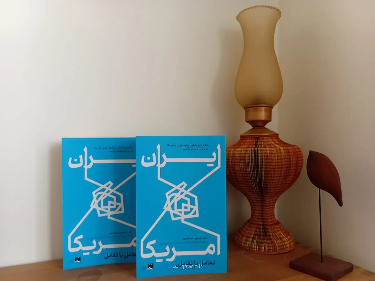 خاطرات دیپلمات ارشد ایرانی را از کجا تهیه کنیم؟