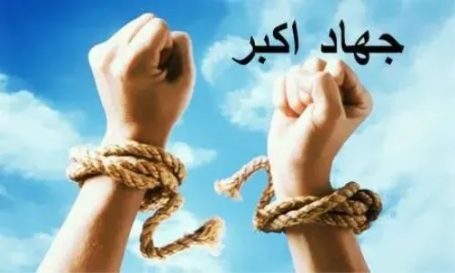 جهاد اکبر فقط جنگ با نفس نیست غیبت و پرگویی چه نسبتی با این حدیث دارند؟