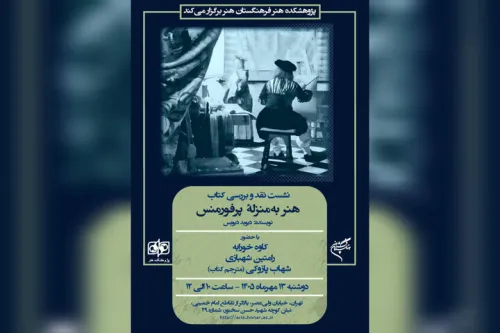 کتاب هنر به منزله پرفورمنس نقد می شود
