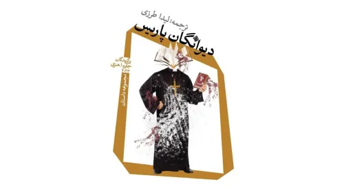 اگر احتیاج به نعره کشیدن از تاب تن ات می گذرد، با همسایه ات سخن بگو