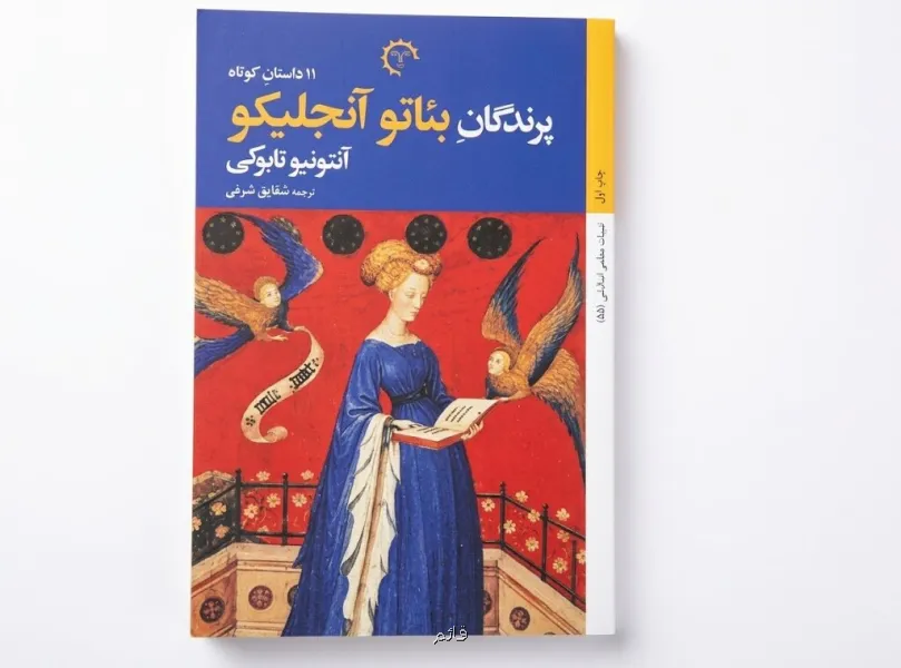 انتشار مجموعه داستان آنتونیو تابوکی