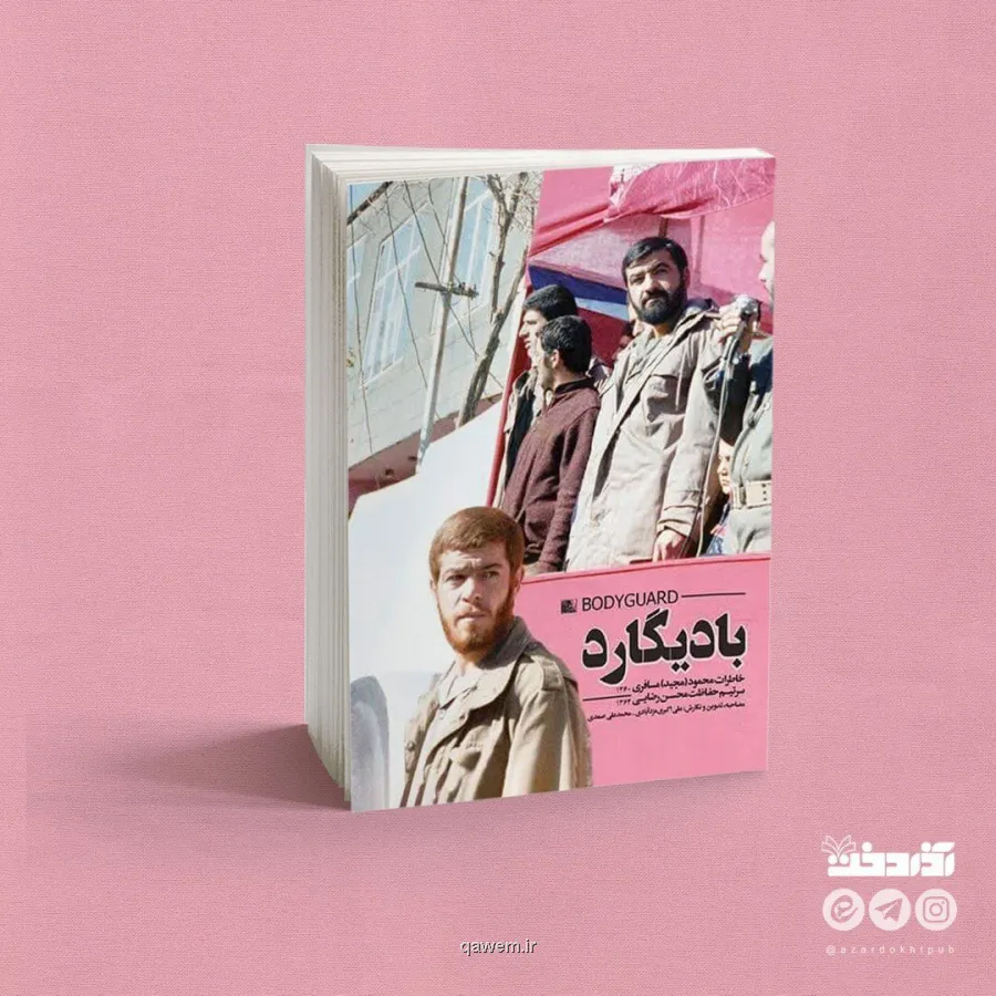 چرا نمی گذارند خاطرات زندگی واقعی بعضی شهدا منتشر شود؟