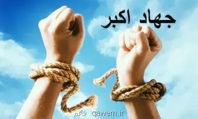 جهاد اکبر فقط جنگ با نفس نیست غیبت و پرگویی چه نسبتی با این حدیث دارند؟