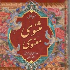 چرا مثنوی مولانا، والاترین كتاب عرفانی و اخلاقی است؟