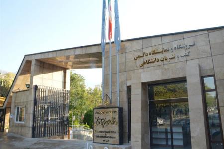 زمان امتحانات لغو شده دانشگاه علوم بهزیستی اعلام گردید