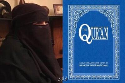 ترجمه قرآن سه زن آمریكایی كه مورد پسند داعش قرار گرفت